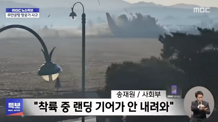 Jeju Air katastrofa na lotnisku Muan