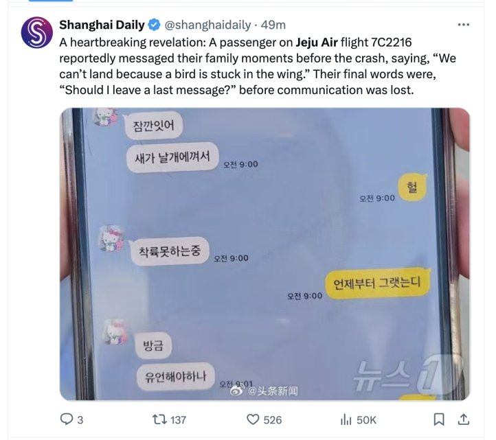 X - rzekoma ostatnie SMSy przed katastrofą