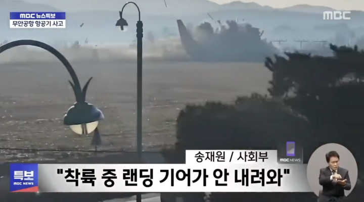 Jeju Air katastrofa na lotnisku Muan